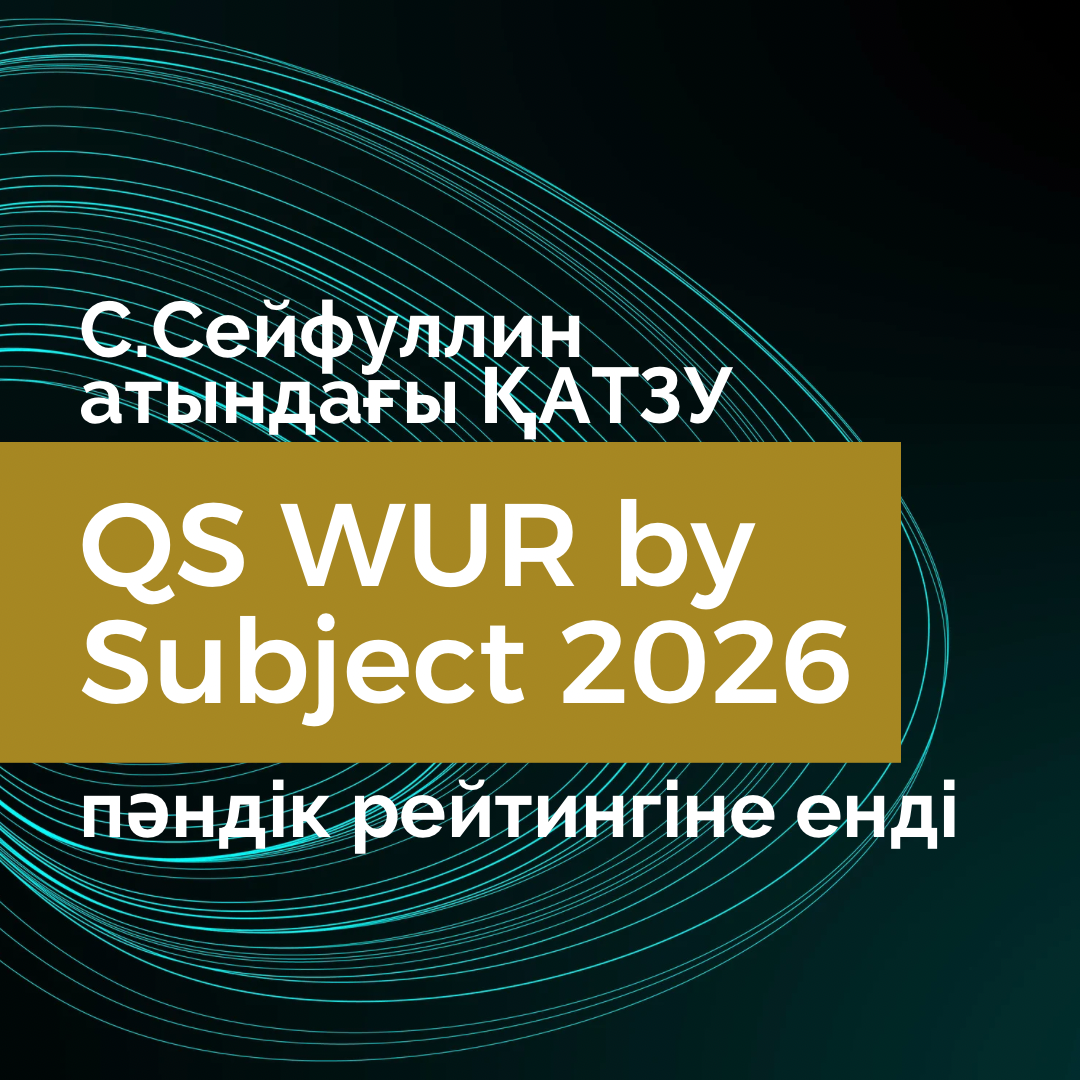 S.Seıfýllın atyndaǵy ýnıversıtet alǵash ret QS WUR by Subject 2026 reıtıngine endi