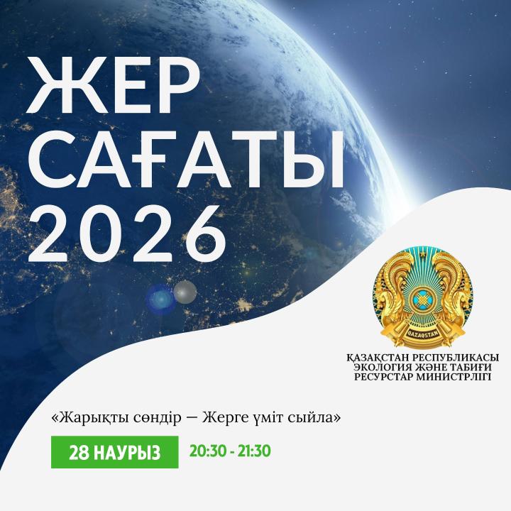 Búgin Jer saǵaty aksııasy ótedi