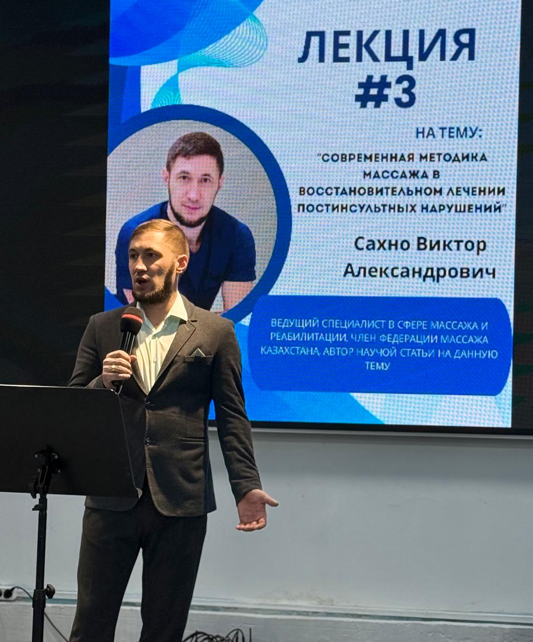 Reabılıtasııadaǵy ınnovasııalar: Vıktor Sahno profıldik konferensııada zamanaýı massaj ádisterin tanystyrdy