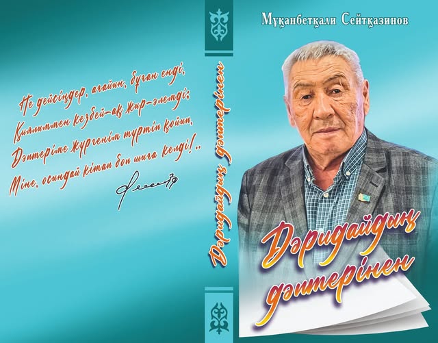 «Dárıdaılap» jyr tókken