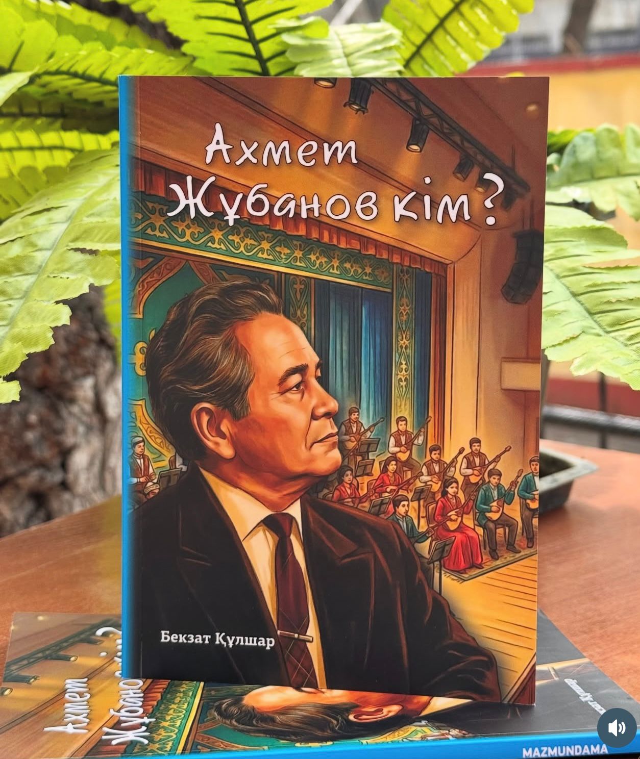 Jubanov týraly jınaq