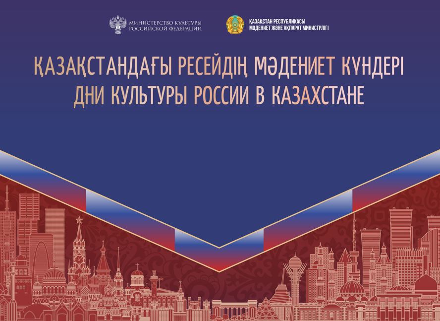 Teatr, kıno jáne dıalog: Astanada Reseıdiń mádenıet kúnderi ótedi