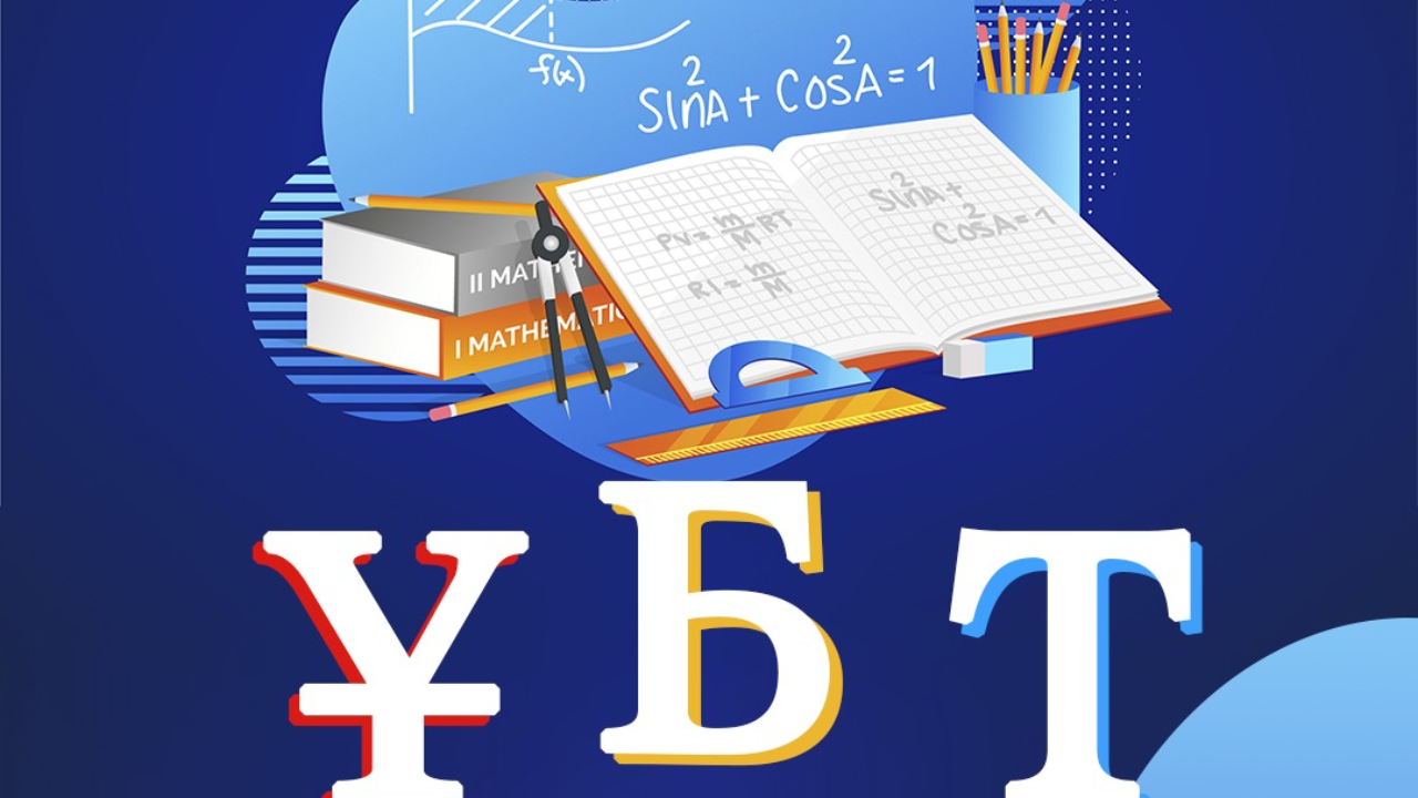 Mınıstr UBT-ǵa qatysty jańasha ózgeristerdiń qandaı bolatynyn jarııalady