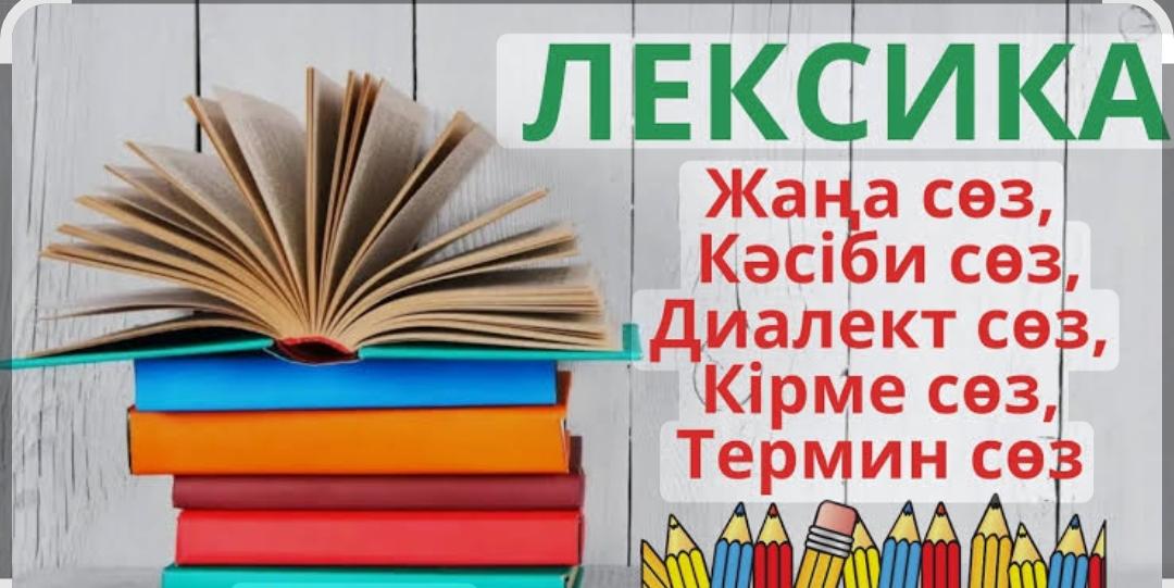 Qazaq tiline jańa sózder qosyldy: «Turmystyq zat ataýlary sheberhanasy» baıqaýy márege jetti