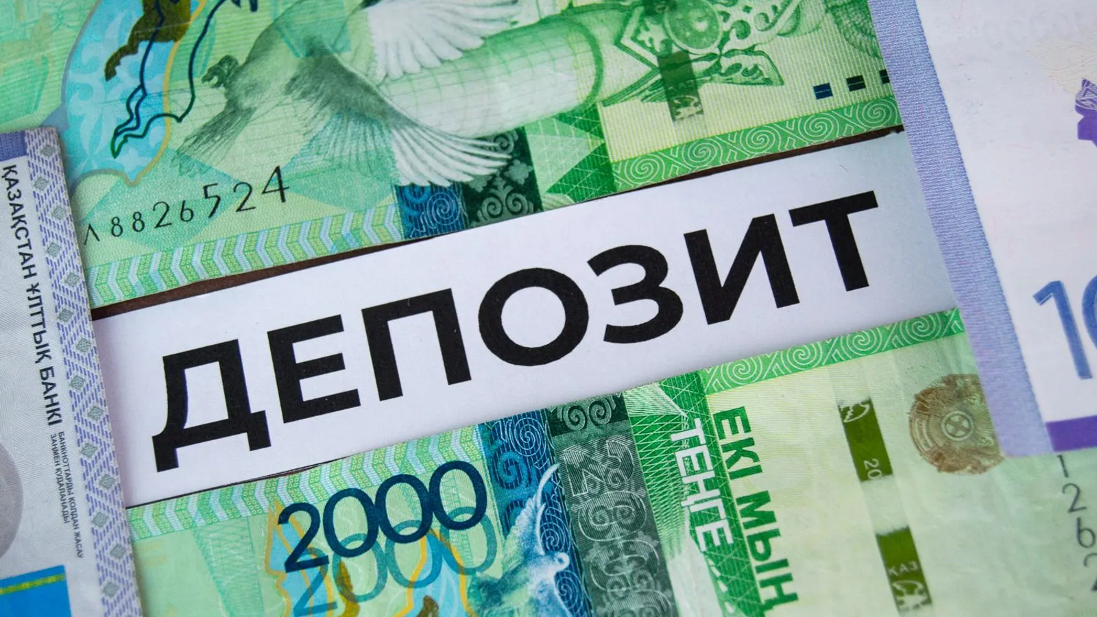Qazaqstannyń depozıtterge kepildik berý qory: Teńgelik depozıtter tabys tabýdyń quralyna aınaldy