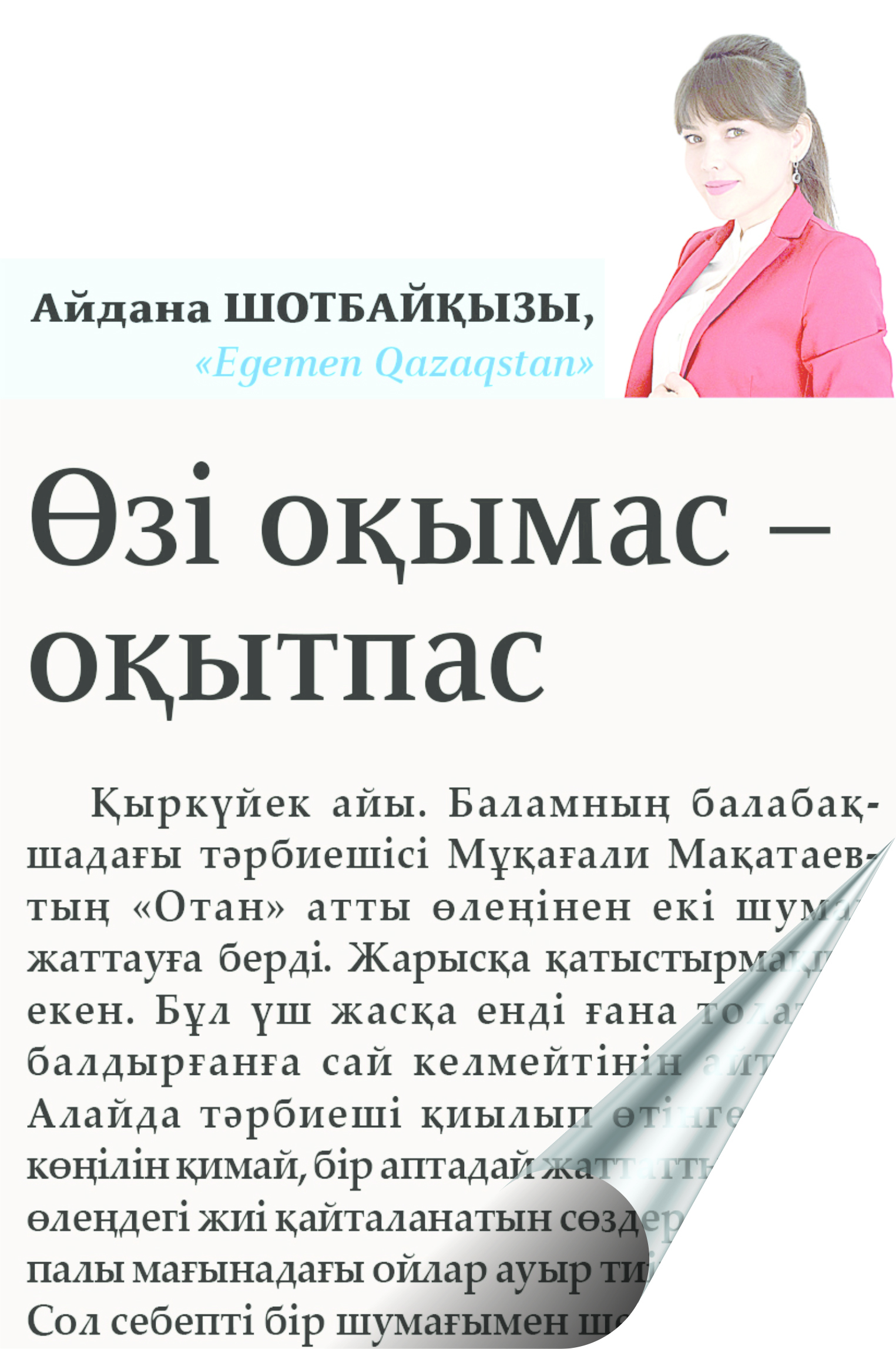 Oqýǵa baýlý – ómirge baýlý