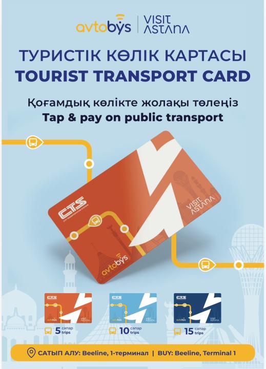 Astana áýejaıynda týrısterge arnalǵan kólik kartalary satyla bastady